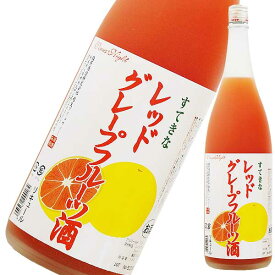 すてきなレッドグレープフルーツ酒 1.8L 1800ml [麻原酒造 リキュール 果実酒 埼玉県] ギフト プレゼント 母の日 父の日 お中元 御中元