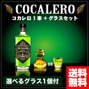 ポイント2倍 14日20時〜20日23時59分 コカレロ COCALERO 29度 700ml 選べるコカレロ ボムグラスORショットグラス 各1個付き 送料無...