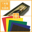 【ギフトラッピング】ボトル1本箱+包装紙