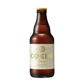 COEDO(コエド)ビール 白 -Shiro- シロ [瓶] 333ml x 24本[ケース販売][同梱不可][COEDOビール 日本 クラフトビール Hefe Weizen ALC5.5%]