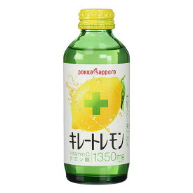 ポッカサッポロ キレートレモン [瓶] 155ml × 24本[ケース販売] 送料無料(沖縄対象外) [ポッカサッポロ 日本 飲料 JF13]【ギフト不可】