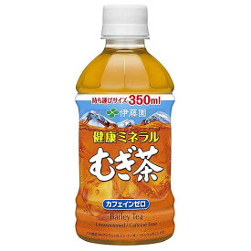 伊藤園 健康ミネラルむぎ茶 [PET] 350ml x 24本[ケース販売] 送料無料(沖縄対象外) [伊藤園 日本 飲料 麦茶 60577]