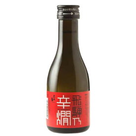 久寿玉 特別純米 飛騨乃辛燗 180ml x 30本 [ケース販売] 送料無料(沖縄対象外) [平瀬酒造 岐阜県 ]