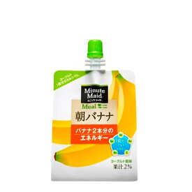 ミニッツメイド 朝バナナ パウチ 180g(24本入) x 24本[ケース販売] 送料無料【代引き不可・クール便不可・同梱不可・メーカー直送】[コカ・コーラ コカ コーラ 日本 飲料 果汁 930156]