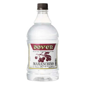 【ポイント2倍 7/15限定】ドーバー マラスキーノ 30度 1.8L 1800ml 送料無料(沖縄対象外)[ドーバー 日本 リキュール デザート作り 料理作り お菓子作り]