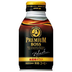 【ポイント2倍 7/15限定】サントリー プレミアムボス ブラック [ボトル缶] 285ml × 24本[ケース販売][サントリー SUNTORY 飲料 日本 コーヒー FBP3L]