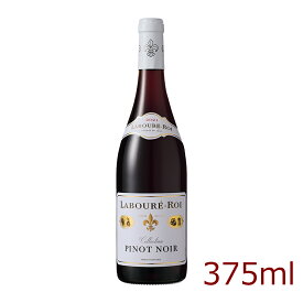 ラブレ ロワ ピノ ノワール ヴァン ド フランス 375ml[サッポロ フランス ブルゴーニュ 赤ワイン D714]