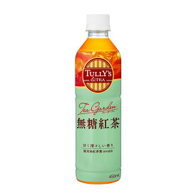 伊藤園 タリーズ＆ティー無糖紅茶 PET 450ml x 24本[ケース販売] [伊藤園 飲料 日本 64786]