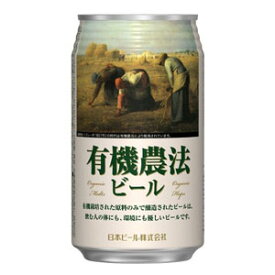 有機農法ビール ミレー缶 350ml x 24本 [ケース販売][2ケースまで同梱可能][ギフト不可]