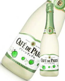 カフェドパリ グリーンアップル 750ml x 12本 [2ケース販売][フランス フルーツ スパークリング Caf? de Paris]