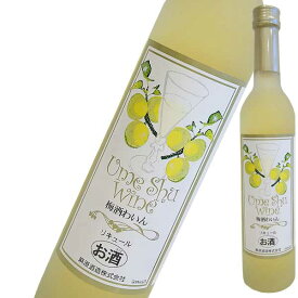 白ワインベースの梅酒 500ml [麻原酒造 埼玉県] 果実酒