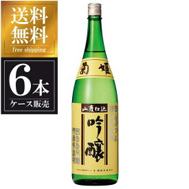 菊姫 山廃吟醸 1.8L 1800ml x 6本 [ケース販売] 送料無料(沖縄対象外)[菊姫合資会社 石川県白山市]