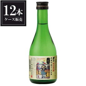 男山 純米酒 国芳乃名取酒 300ml x 12本 [ケース販売] [男山 北海道 ]