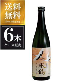 米鶴 純米大吟醸 天に舞う鶴の輝き 720ml x 6本 [ケース販売] 送料無料(沖縄対象外) [米鶴酒造 山形県 ]