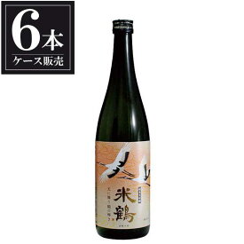 米鶴 純米大吟醸 天に舞う鶴の輝き 720ml x 6本 [ケース販売] [米鶴酒造 山形県 ]