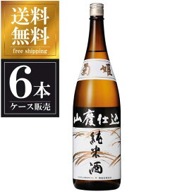 菊姫 山廃純米酒 1.8L 1800ml x 6本 [ケース販売] 送料無料(沖縄対象外)[菊姫合資会社 石川県白山市]