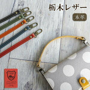 ストラップ 本革 栃木レザー 手提げ仕様 全6色 MMLM