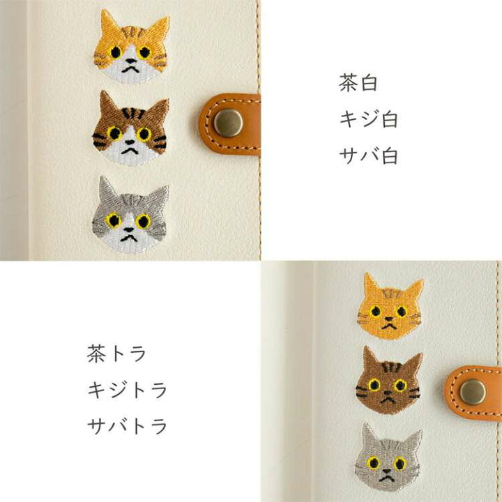 楽天市場】スマホケース手帳型 全機種対応 【 3匹の猫 】 刺繍 本革 