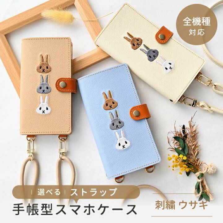 楽天市場】全機種対応 スマホケース 手帳型 【 刺繍 ウサギ 】 縦下げ  