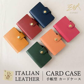 イタリアンレザー 本革 手帳型 カードケース 【ITALIAN-simpleー】 レザー カード 収納 イタリア 【MMLM】