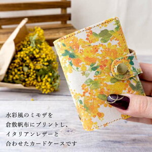 手帳型カードケース【水彩風ミモザ-本革仕込み-】本革レザーカード収納イタリアプレゼントポイントカード入れ名刺入れ