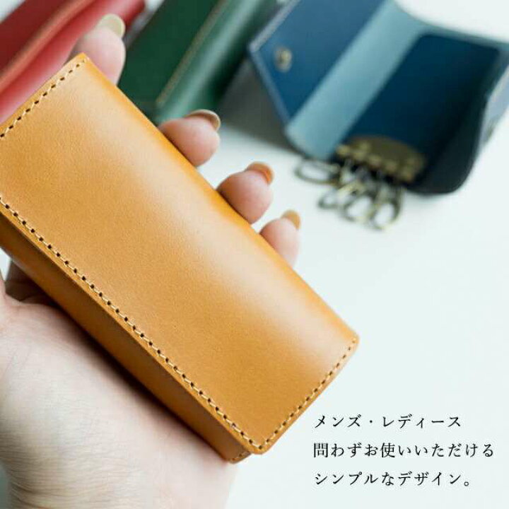 楽天市場 イタリアンレザー 本革 キーケース Italian Simpleー レディース メンズ 収納 革 レザー 鍵 鍵入れ キーホルダー シンプル Hh12k プレゼント 誕生日 贈り物 日本製 Made In Japan メール便送料無料 クラフト工房 Sanbi 楽天市場 イタリアンレザー 本革 キーケース Italian Simpleー レディース メンズ 収納 革 レザー 鍵 鍵入れ キーホルダー シンプル Hh12k プレゼント 誕生日 贈り物 日本製 Made In Japan メール便送料無料 クラフト工房 Sanbi