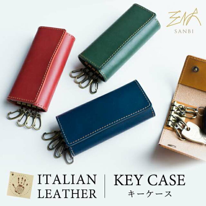 楽天市場 イタリアンレザー 本革 キーケース Italian Simpleー レディース メンズ 収納 革 レザー 鍵 鍵入れ キーホルダー シンプル Hh12k プレゼント 誕生日 贈り物 日本製 Made In Japan メール便送料無料 クラフト工房 Sanbi