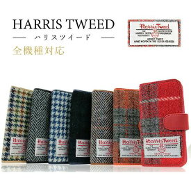 メール便送料無料 全機種対応 手帳型 スマホケース ハリスツイード 「HarrisTweed」 Aタイプおしゃれ かわいい iPhone13 Pro iPhone13 mini iPhone 11 pro MAX PLUS Xperia Galaxy AQUOS ケース カバー