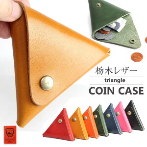 ミニ財布本革小銭入れコインケース牛革財布栃木レザーコンパクトスナップボタンメール便送料無料