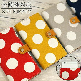 帆布 全機種対応 手帳型 スマホケース 水玉 本革 仕込み ドット かわいい レッド マスタード イエロー グレー ネイビー ブラック iPhone メール便送料無料