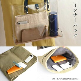 インナーバッグ 単品 シンプル 魅せる バッグインバッグ 収納 整理 整理整頓 MMLM