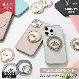 iPhone限定 MagSafe対応 スマホリング カラーリアケース セット 【 シュリンクレザー 】 選択可能 多機能リングに変更 / 名入れ有無 / 本革 姫路レザー マグセーフ スマホショルダー対応 くすみカラー ナチュラルカラー ニュアンスカラー おしゃれ 大人かわいい 贈り物 MMLM