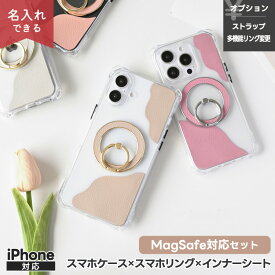 iPhone限定 MagSafe対応 スマホリング インナーシート ケース セット 【 シュリンクレザー 】 選択可能 多機能リングに変更 / 名入れ有無 / ストラップ有無 / 本革 姫路レザー マグセーフ スマホショルダー対応 くすみカラー ナチュラルカラー おしゃれ 大人かわいい MMLM