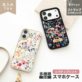 新発売 多機種対応 スマホケース カラー リアケース 【 リバティプリント フェルダ 】 選択可能 ケースのみ / ストラップ有無 / 多機能リング有無 / 名入れ有無 / ストラップホルダー ステンレス タイプ / スマホショルダー対応 大人かわいい 携帯ケース iPhone17 MMLM