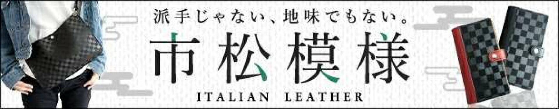 市松模様
