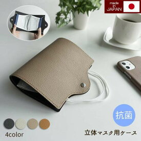 マスクケース 姫路レザー 本革 M・Lサイズ【 ナチュラルカラー 立体マスク用 】 シュリンク 抗菌 抗ウイルス 持ち運び おしゃれ 日本製 携帯用 仮置き マスク置き 国産 クレンゼ MMLM
