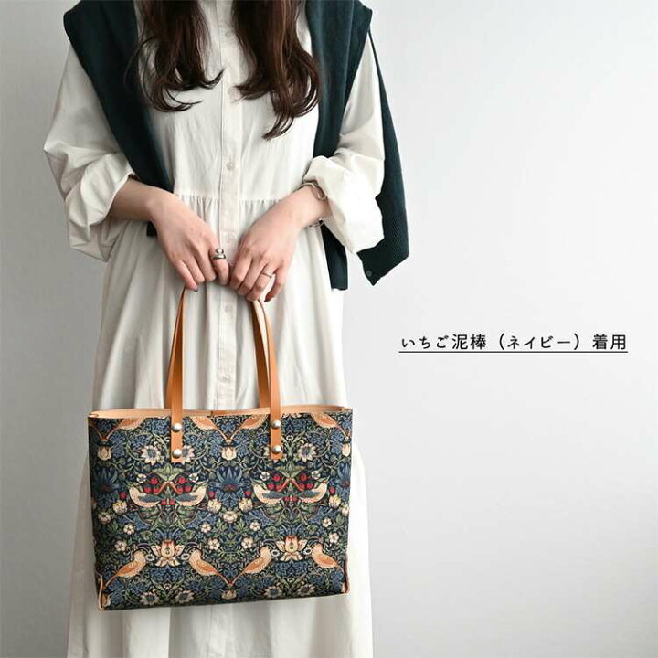 楽天市場】A4 トートバッグ 【 ウィリアムモリス いちご泥棒  