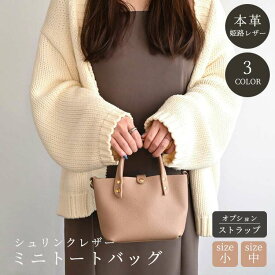 ミニトートバッグ 【 シュリンクレザー 】 本革 姫路レザー くすみカラー かばん ショルダー 通勤 通学 仕事 旅行 プレゼント おしゃれ 大人かわいい シンプル TKM