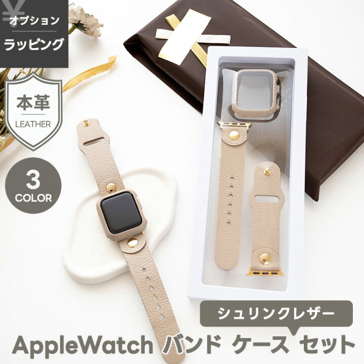 楽天市場】AppleWatch バンド ケース セット 【 シュリンクレザー 