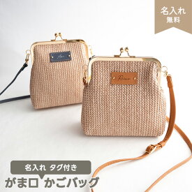 名入れ タグ付き 【 がま口 かごバッグ 】 ショルダーストラップ タグ 本革 姫路レザー ショルダーバッグ ポシェット おしゃれ 大人かわいい シンプル 軽量 がま口バッグ レディース メンズ 斜め掛け 肩掛け TKM