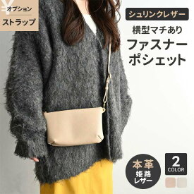 横型マチあり ファスナーポシェット 【 シュリンクレザー 】 本革 姫路レザー ショルダーバッグ スマホショルダー 横型 スマホポシェット おしゃれ 大人かわいい シンプル くすみカラー ナチュラルカラー レディース メンズ サコッシュ 肩掛け MMLM