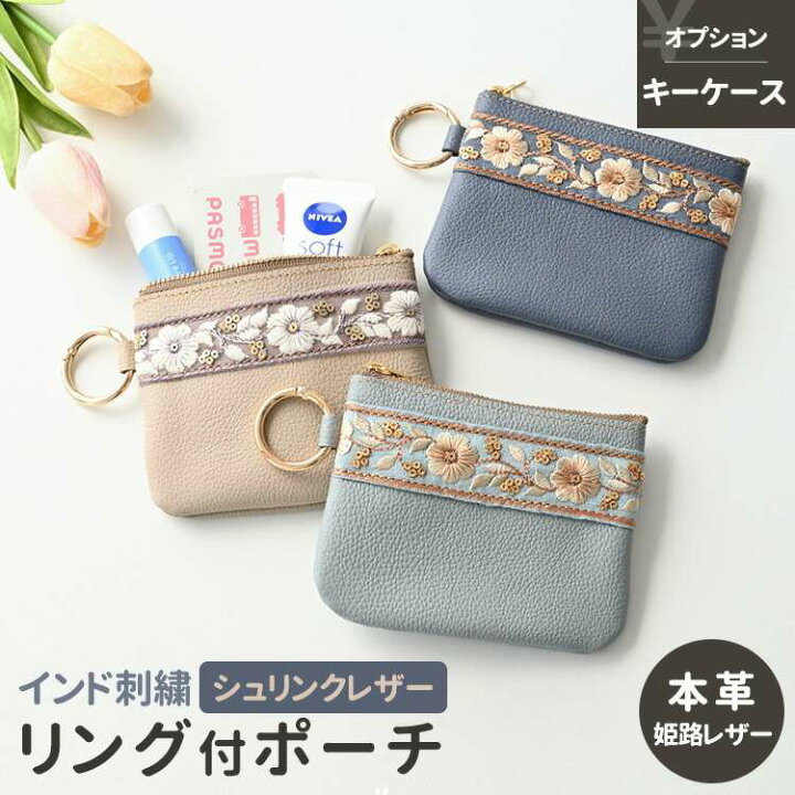 楽天市場】リング付ポーチ 【 インド刺繍 01 × シュリンクレザー 】 本  