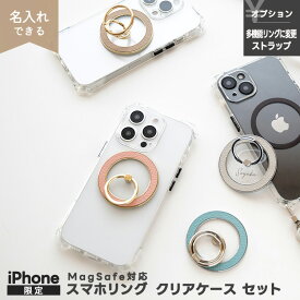 iPhone MagSafe対応 スマホリング TPU クリアケース セット 【 シュリンクレザー 】 選択可能 名入れ有無 / 多機能リング / ストラップ有無 / 本革 姫路レザー マグセーフ くすみカラー ナチュラルカラー ニュアンスカラー おしゃれ 大人かわいい 贈り物 ギフト MMLM