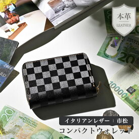 お札が折れない コンパクトウォレット 【 イタリアンレザー 市松 】 本革 イタリアンレザー ミニ財布 コインケース 小銭入れ カードケース 黒 ブラック メンズ 贈り物 ギフト MMLM