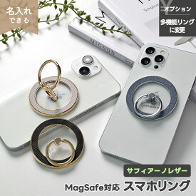 MagSafe対応 スマホリング 【 サフィアーノレザー 】 選択可能 名入れ有無 / 多機能リング / 本革 姫路レザー マグネット マグセーフ くすみカラー ナチュラルカラー ニュアンスカラー おしゃれ 大人かわいい シンプル レディース メンズ 贈り物 ギフト iPhone