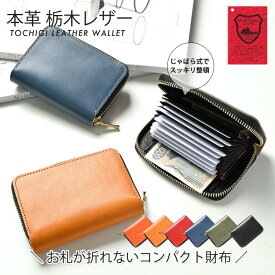 【楽天1位】 コンパクト 財布 ミニ財布 お札が折れない コンパクトウォレット 【 栃木レザー Sジーンズ 】 本革 メンズ レディース コインケース 小銭入れ カードケース おしゃれ メンズ財布 シンプル 贈り物 ギフト MMLM