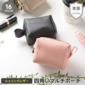 四角い マルチポーチ【 シュリンクレザー 】 本革 姫路レザー ポーチ 小物入れ プレゼント 贈り物 ギフト 大人かわいい シンプル くすみカラー 誕生日 母の日 レディース メンズ