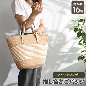 推し色かごバッグ 【 シュリンクレザー 】 選択可能 幅広ストラップ有無 / トートバッグ ショルダーバッグ 本革 姫路レザー 推しカラー くすみカラー おしゃれ 大人かわいい シンプル メンズ レディース 贈り物 ギフト TKM