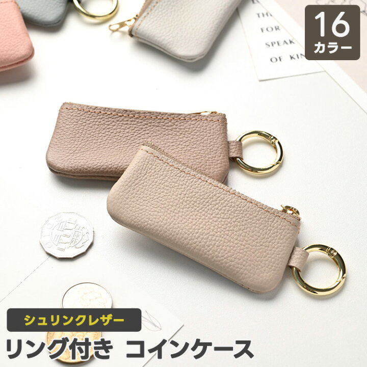 楽天市場】リング付き コインケース 【 シュリンクレザー 】 本革 姫路 