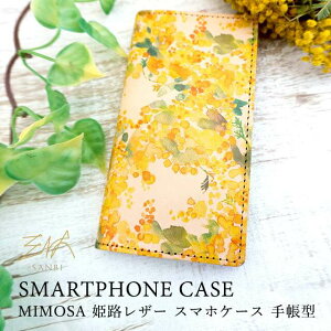 姫路レザー 全機種対応 手帳型 本革 スマホケース 【 水彩風 ミモザ 】革 レザー 水彩 フラワー 花 柄 アカシア 花 黄色 イエロー かわいい iPhone 11 pro Xperia Galaxy AQUOS MMLM